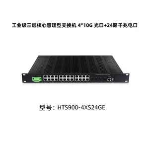 HI-TOP 工业级 三层核心管理型交换机 4*10G 光口+24路千兆电口 HTS900-4XS24GE
