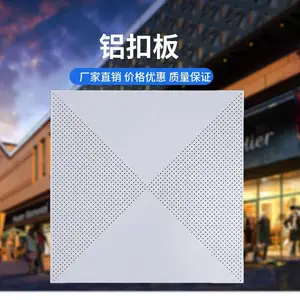工程铝扣板天花 办公室医院抗菌冲孔铝天花板吊顶