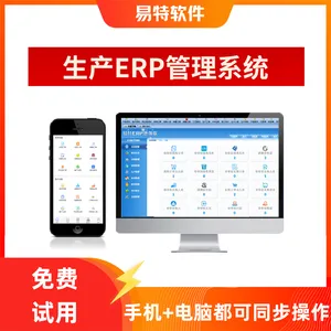 易特ERP软件,ERP生产管理系统,五金氧化加工厂管理系统,熟悉加工业务流程