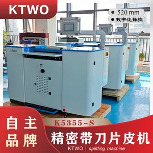 大铲皮机裁片削薄KTWO520mm进料宽度K5355-S