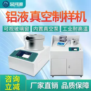 铝液真空制样机JB/T7946.3 GB/T5611全自动铝合金测氢仪