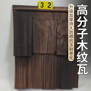 现货木纹木瓦片 高分子木纹瓦 景观长廊仿真木纹瓦