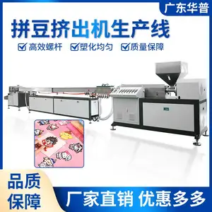 拼豆机 一出一 一出二 一出四 华普塑机 高效稳定节能