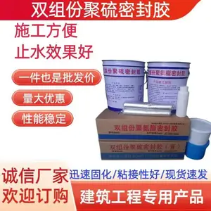 双组份密封胶膏建筑隧道伸缩缝嵌缝聚硫密封膏AB组份聚氨酯密封膏