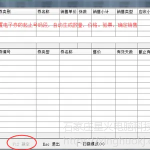 滑雪场收银系统滑雪场收银软件滑雪场会员系统