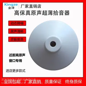 金泽A2-AUDIO 新款微薄型高保真拾音器 近距离原声清晰 窗口专用