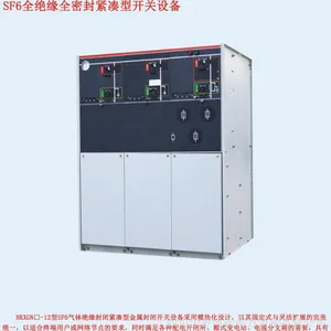 HKXGN□-12型SF6全绝缘全密封紧凑型开关设备 厂家直销 质优价廉