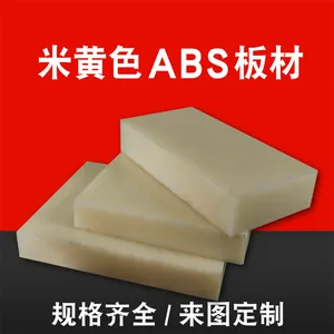 白色ABS板 黑色ABS塑料板 米黄色ABS板 吸塑ABS板0.5-5mm加工