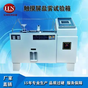 红利HN-60触摸屏盐雾试验箱红利HN-60触摸屏盐雾试验机