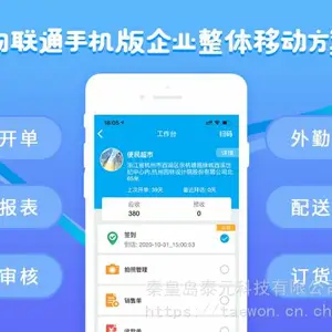 秦皇岛管家婆 管家婆手机版 管家婆物联通 管家婆TMS 物联通小程序 管家婆移动应用 管家婆移动办