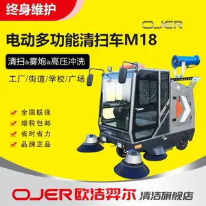 OJER驾驶式多功能清扫车M18 欧洁羿尔全封闭式扫地车可选配雾泡 洒水