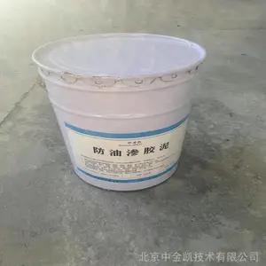 河北安***油渗胶泥 防油渗砂浆 报价信息