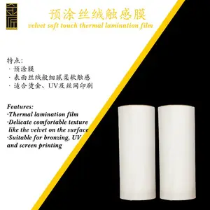 28mic厚包装印刷覆膜材料 BOPP丝绒触感膜 预涂膜
