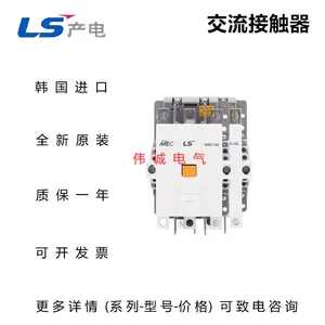 韩国LS产电交流接触器MC-85a 分段高 飞弧短