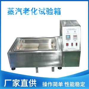 蒸汽老化试验箱 莱恩必拓 电子加速老化寿命试验机 产品老化箱