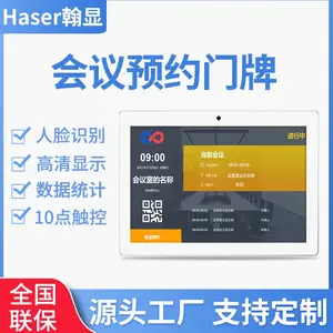 11.6寸会议室门牌智能会议预约显示牌触摸会议门头屏