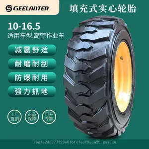 10-16.5吉尼JLGE星邦柳工高空车聚氨酯泡沫充填式实心胎