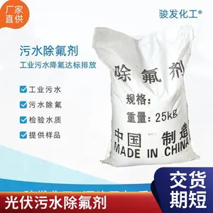 除氟剂 工业废水深度除氟去除氟离子氟化物 转化*** 源头