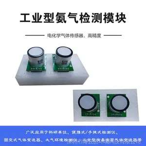 氨气传感器/大气气体氨气传感器模块/NH3模块