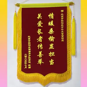 丝印锦旗 烫金字 加厚绒面 高端大气 传统工艺 免费送货到家