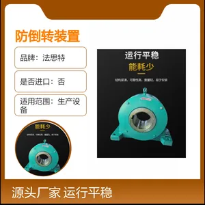 法思特逆止器防倒转装置NJZ系列 运行平稳 能耗低少