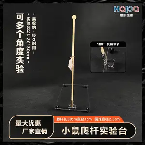 小鼠爬杆实验台小鼠身体协调测试自由调节角度小鼠行为分析行为学习小鼠钻管社会支配实验