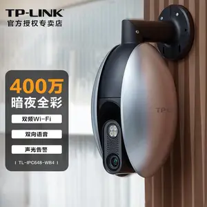 TP-LINK 400万暗夜全彩室外无线球机 TL-IPC648-WB4