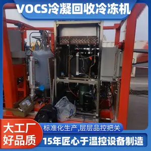 漆料生产尾气处理用冷凝回收机组 油墨废气冷凝用 油气处理用 制冷机