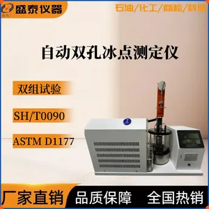 ASTM D1177 自动发动机冷却液冰点试验仪 SH128S 双组试验