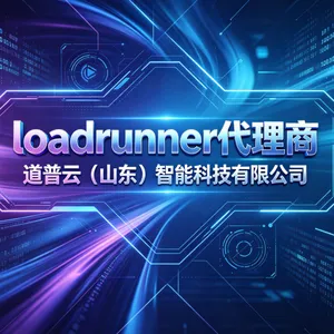 loadrunner官方代理-loadrunner购买