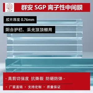 0.76mm QA-SGP群安 高剪切强度抗撕裂夹胶玻璃中间膜 SGP胶片