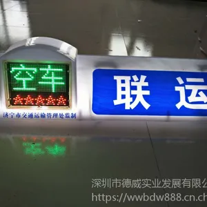 山东济宁出租车高亮LED顶灯的士LED显示屏德威品牌
