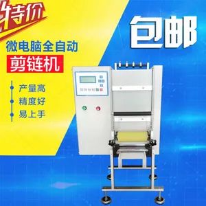 工艺品剪链机 东莞诺途饰品剪链机专卖 拉链切剪机 全自动
