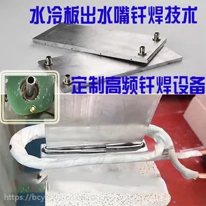 供应北辰亿科微通道铝扁管高频钎焊机|水冷板焊接|S型铝扁管高频钎焊设备