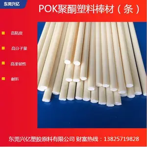 直径15毫米 POK棒材 高分子量POK塑料棒