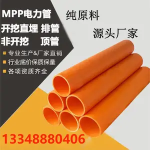MPP改性聚丙烯电力电缆保护套管 Φ315mm*20mm