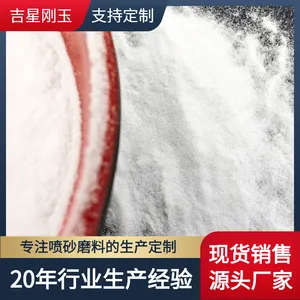 适用于半导体器件和电子元件喷砂修复的一级白刚玉磨料