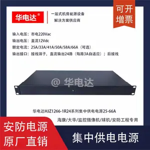 华电达HJZ1250-1R24变电站视频监控集中供电电源,12Vdc 50A 1U机架式1-24路输出