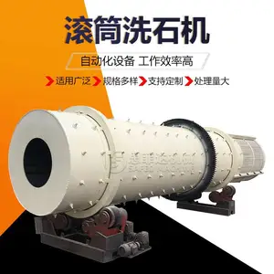 鹅卵石滚筒洗石机 泥夹石洗料机 思菲达 混凝土圆筒洗砂机洗沙机