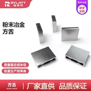 粉末冶金零件 锁具零件 粉末压制成型 锁舌 方舌