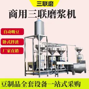 全自动三联磨浆机 豆浆豆奶加工 真空上豆卧式搅渣高效率渣浆分离机