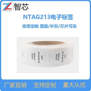 现货rfid电子标签NFC电子标签芯片NTAG215签防伪标 nfc手机碰碰贴