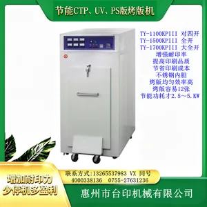 唐台运印刷CTP烤版机TY-1100KPIII 全自动恒温烤版均匀可靠
