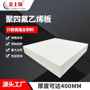聚四氟乙烯板生产厂家 广东全新料PTFE模压板 河源金士领四氟板厂家