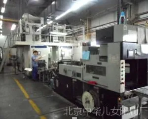 北京轮转印刷厂