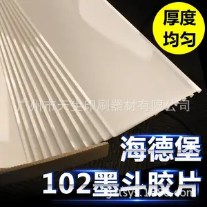 海德堡102墨斗胶片100片
