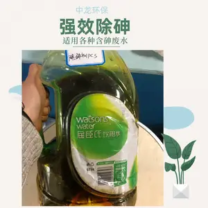 环保水处理药剂除砷剂有效处理工业选矿电镀废水中的砷