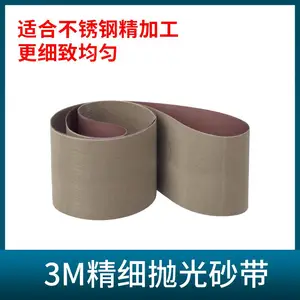 3M金字塔砂带307EA 50*2100拉丝砂带 不锈钢碳钢铸铁镜面精抛光