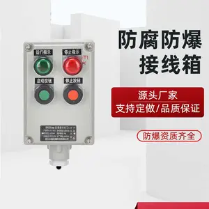 防爆操作柱挂式立式按钮箱急停就地远程控制器