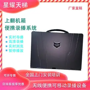 星耀天梯上翻机箱录播系统